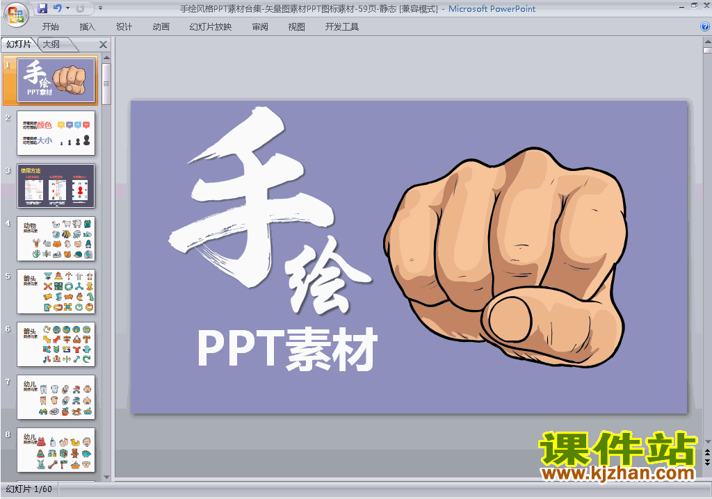 下载PPT素材图标目录PPT素材:手绘风格29
