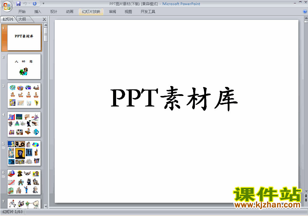 下载PPT素材:PPT图片素材(PPT素材图标目录)3