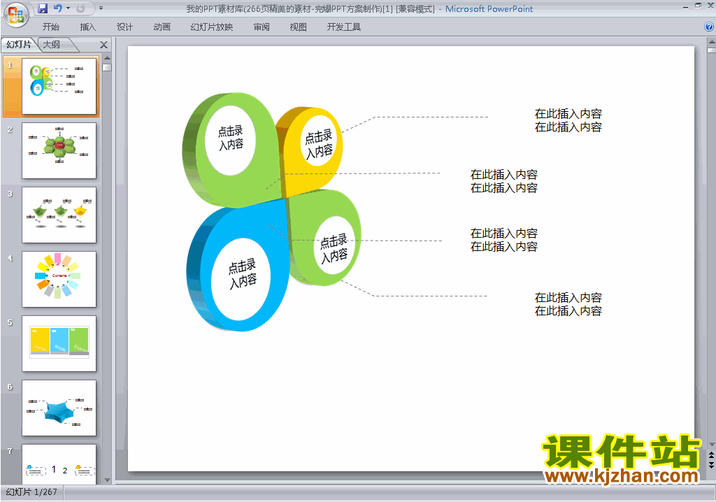 下载PPT素材图标目录PPT素材:266页精美的素材31