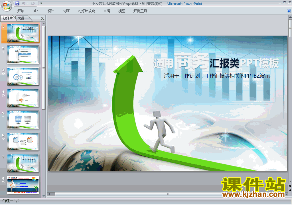PPT素材:小人箭头地球数据分析ppt素材(PPT素材图标目录)32
