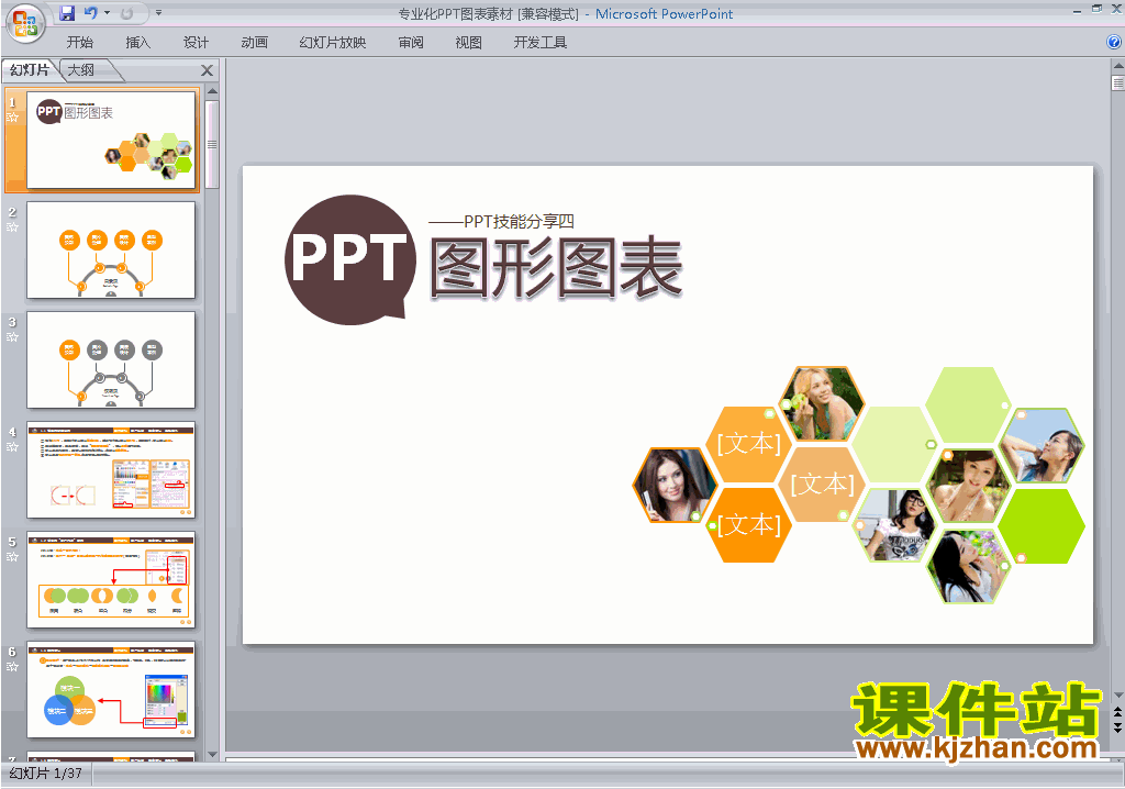 免费下载PPT素材图标目录教学PPT素材:专业化PPT图表素材36