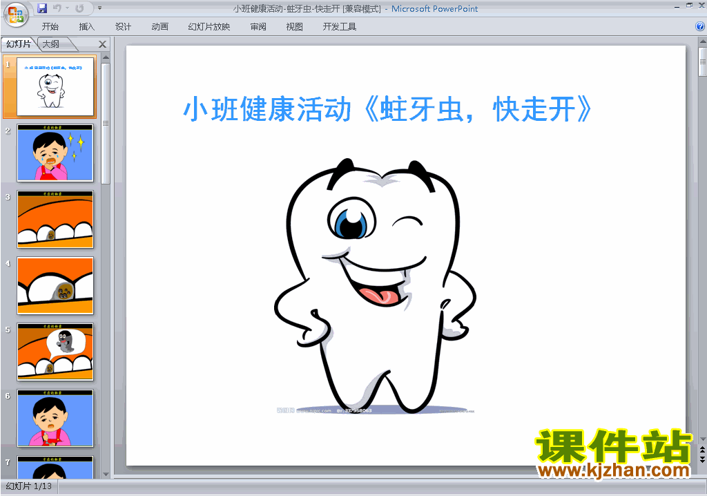 幼儿园小班健康活动-蛀牙虫-快走开ppt课件下载10