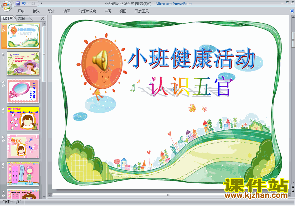 下载幼儿园小班健康教研课认识五官ppt课件12