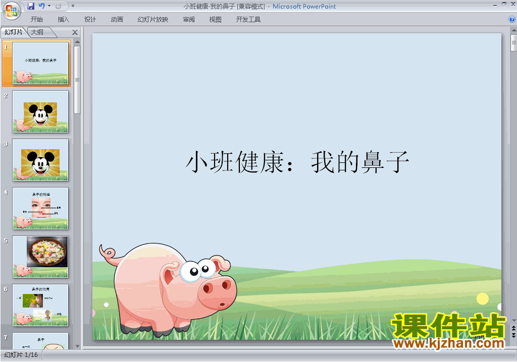 下载幼儿园小班健康优质课我的鼻子ppt课件14