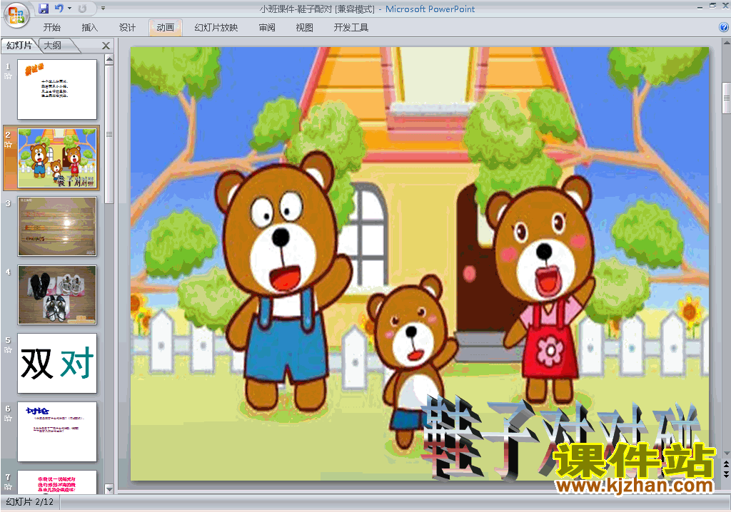 下载幼儿园小班健康教学鞋子配对ppt课件16