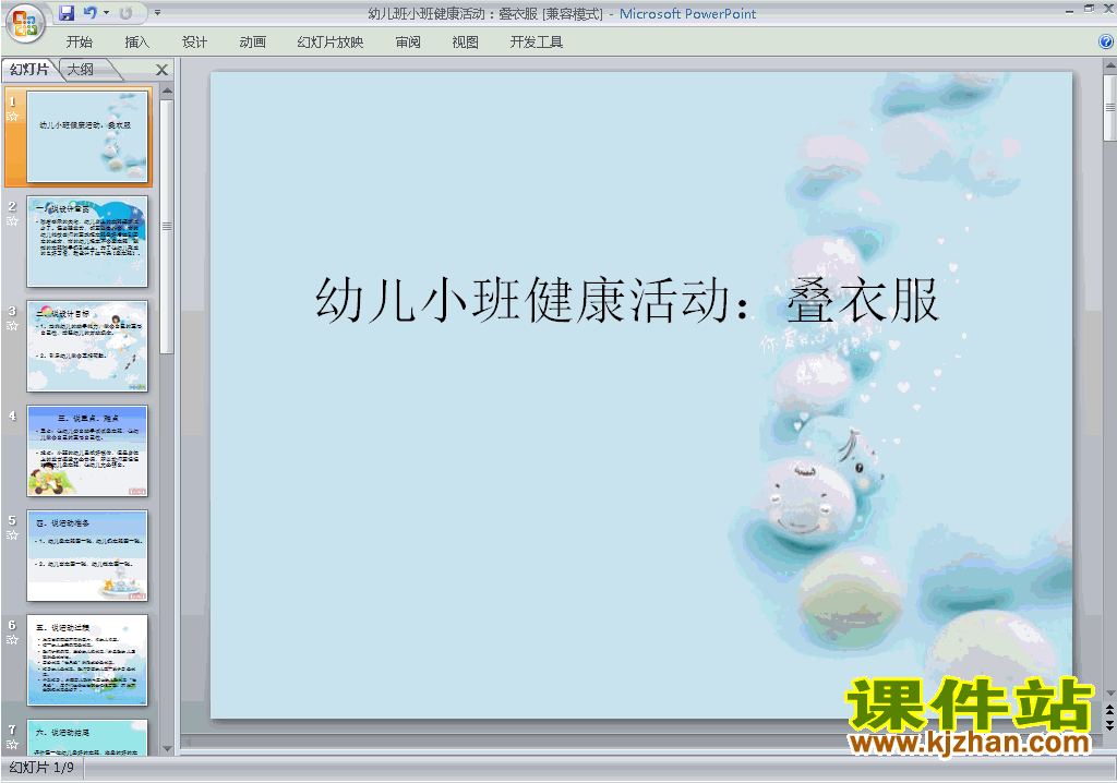 幼儿园小班健康活动：叠衣服ppt课件下载17