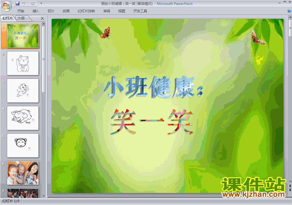 下载幼儿园小班健康公开课笑一笑ppt课件19
