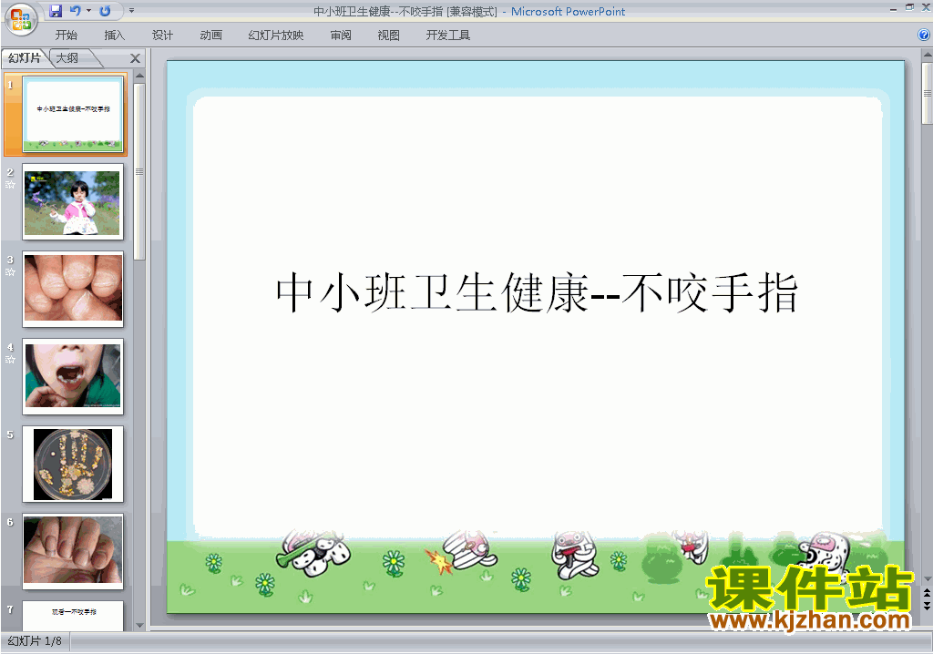 下载幼儿园小班健康卫生：不咬手指ppt课件20