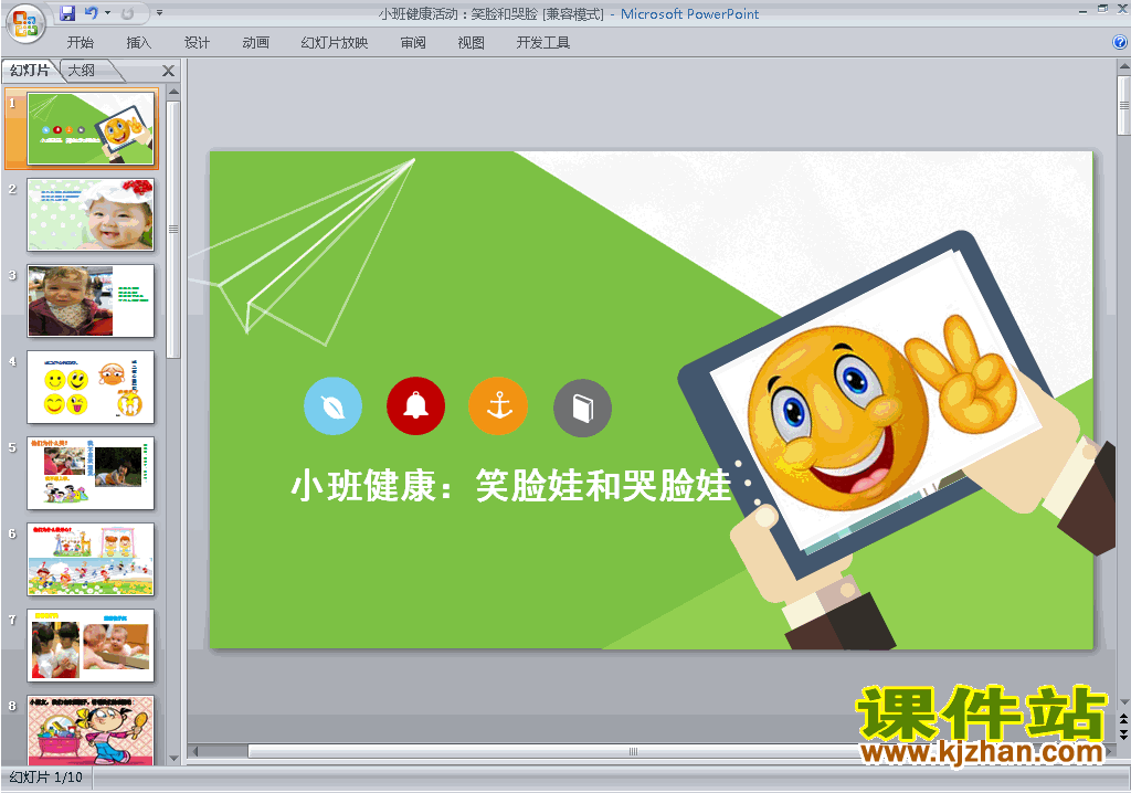 下载幼儿园小班健康活动：笑脸和哭脸ppt课件4