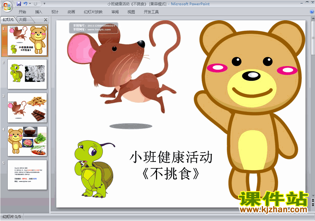 下载教学原创活动:不挑食ppt课件(幼儿园小班健康)5