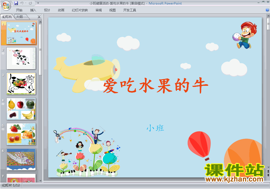 幼儿园小班健康活动-爱吃水果的牛ppt课件下载6