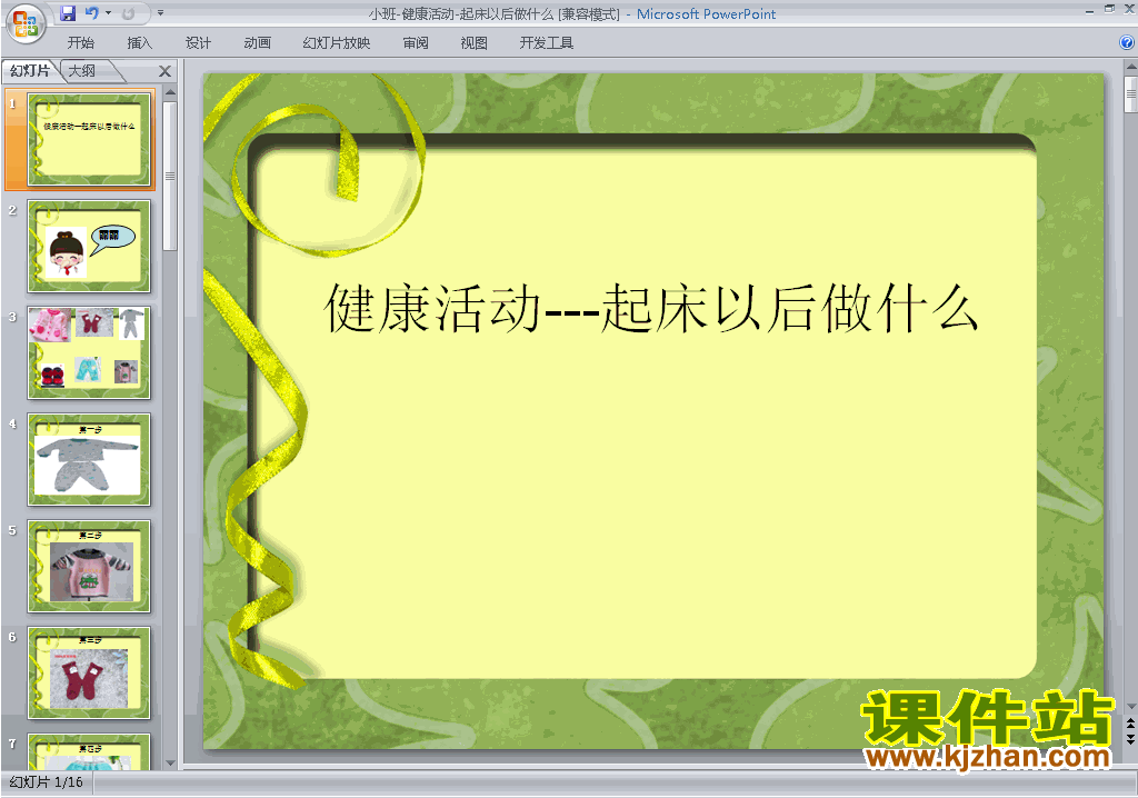 下载活动-起床以后做什么ppt课件(幼儿园小班健康)8