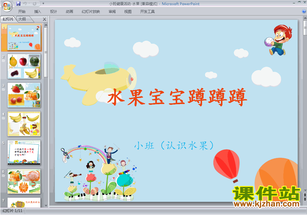 幼儿园小班健康原创活动-水果ppt课件下载9