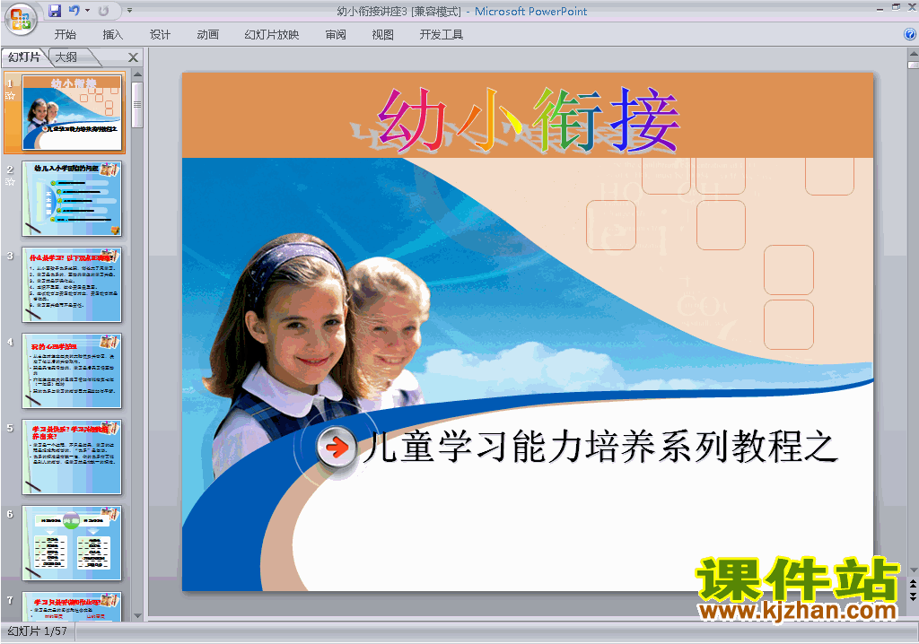 下载幼儿园幼小衔接讲座公开课学习能力培养ppt课件19