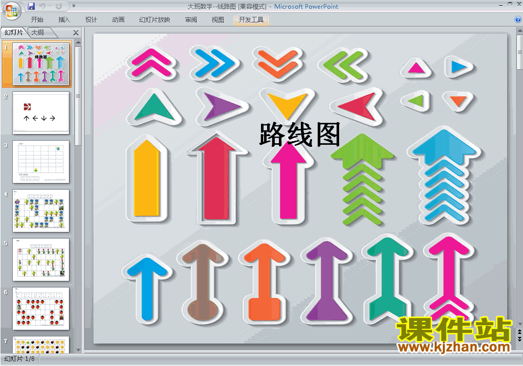 下载幼儿园大班科学教研课大班数学-线路图ppt课件12