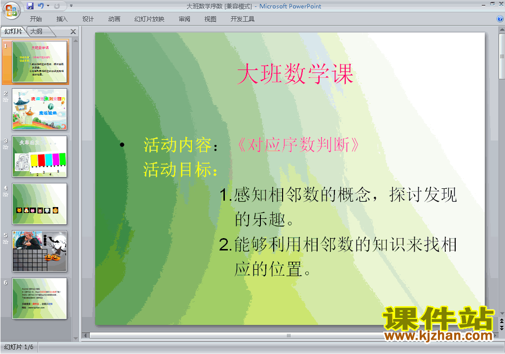 下载幼儿园大班科学教学大班数学:序数ppt课件16