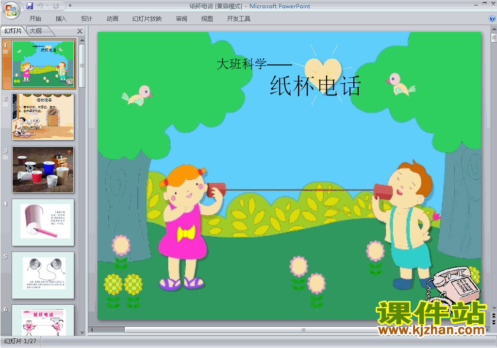 下载幼儿园大班科学教研课纸杯电话ppt课件24