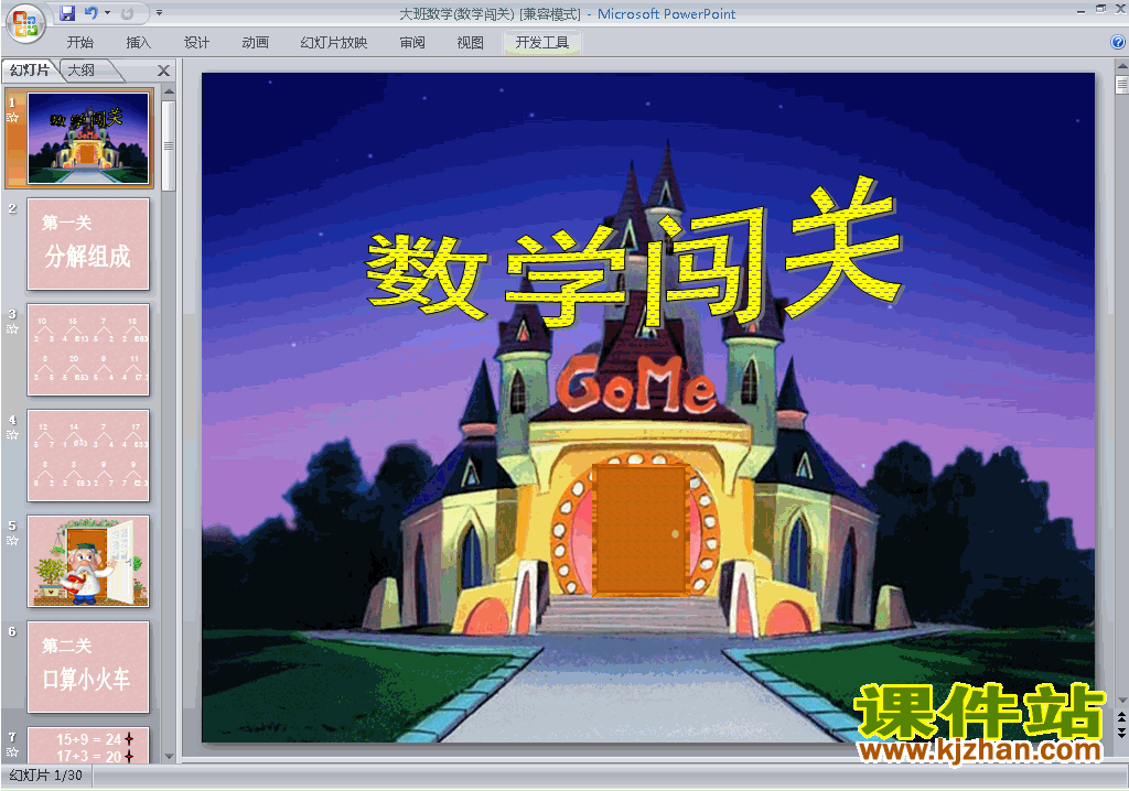 下载教研课大班数学:数学闯关ppt课件(幼儿园大班科学)8