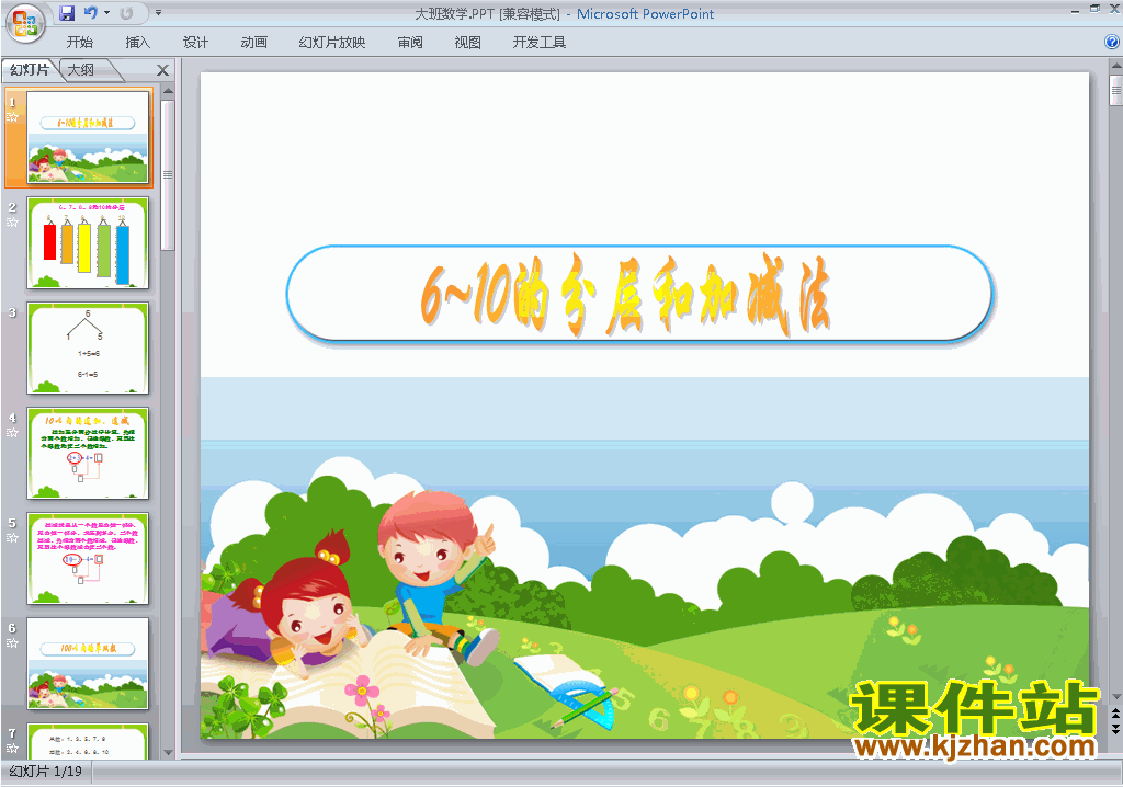 幼儿园大班科学原创数学:6-10的加减法ppt课件下载9