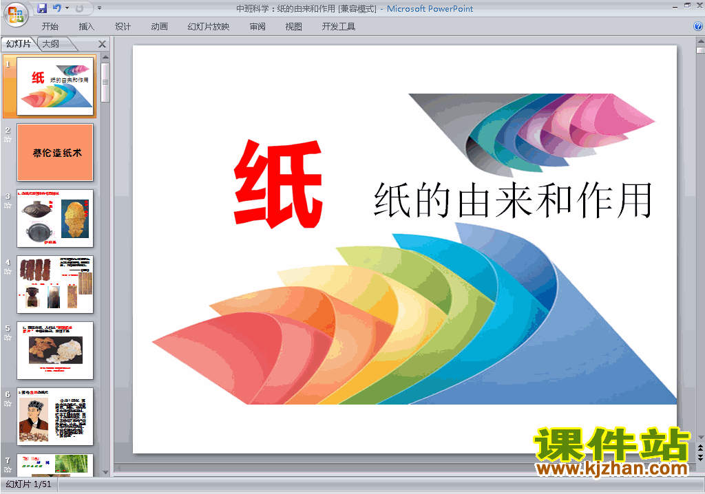 免费下载幼儿园中班科学纸的由来和作用ppt课件20