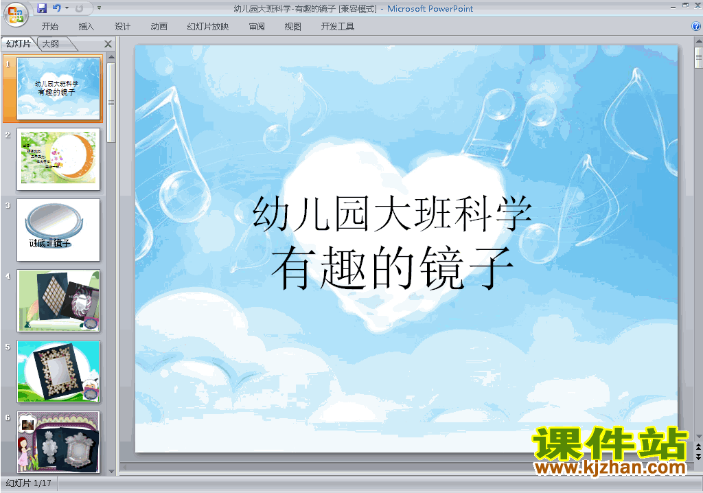 免费下载幼儿园大班科学有趣的镜子ppt课件29