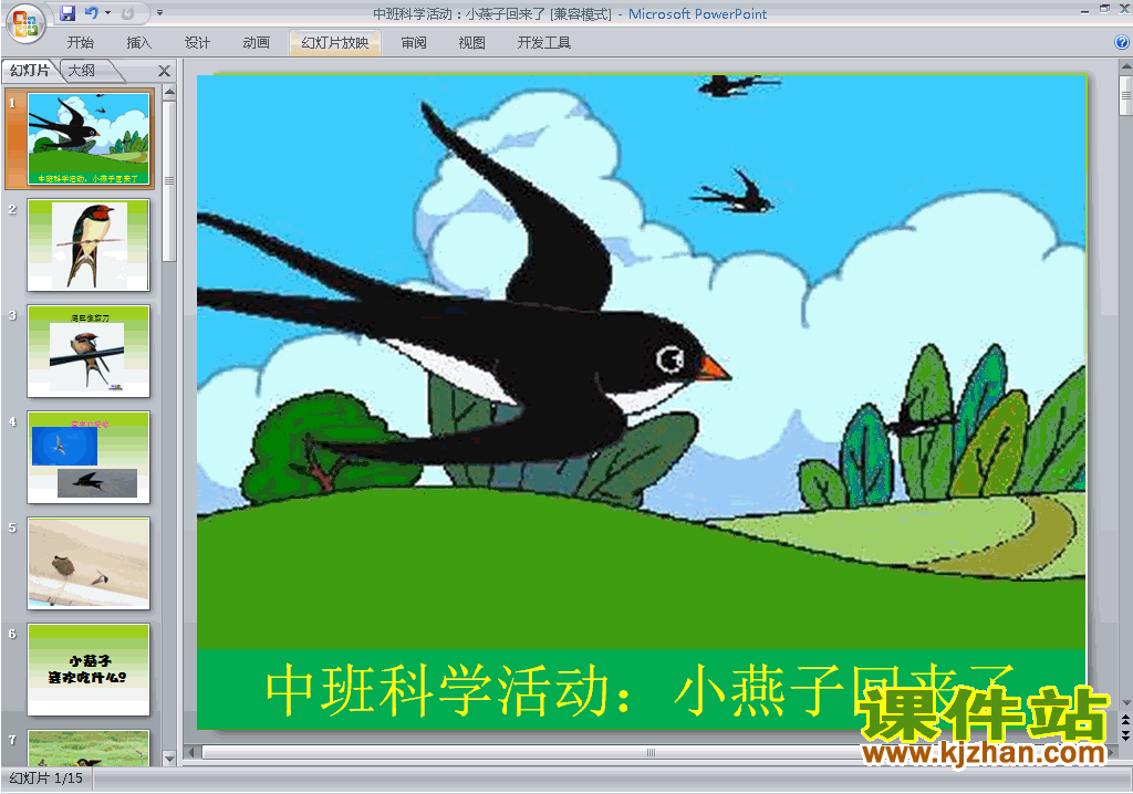 免费下载教学原创小燕子回来了ppt课件(幼儿园中班科学)5