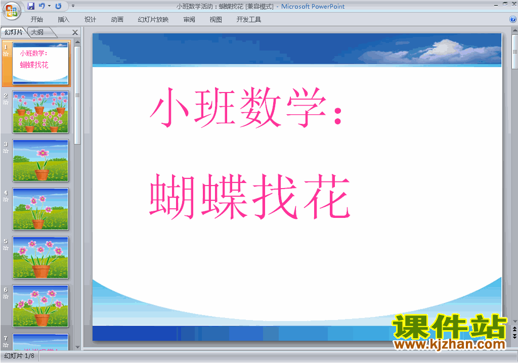 幼儿园小班科学原创数学活动:蝴蝶找花ppt课件免费下载21