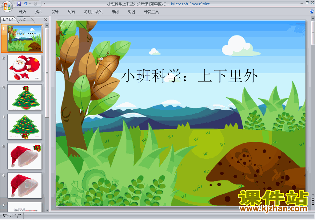 幼儿园小班科学上下里外ppt课件免费下载6