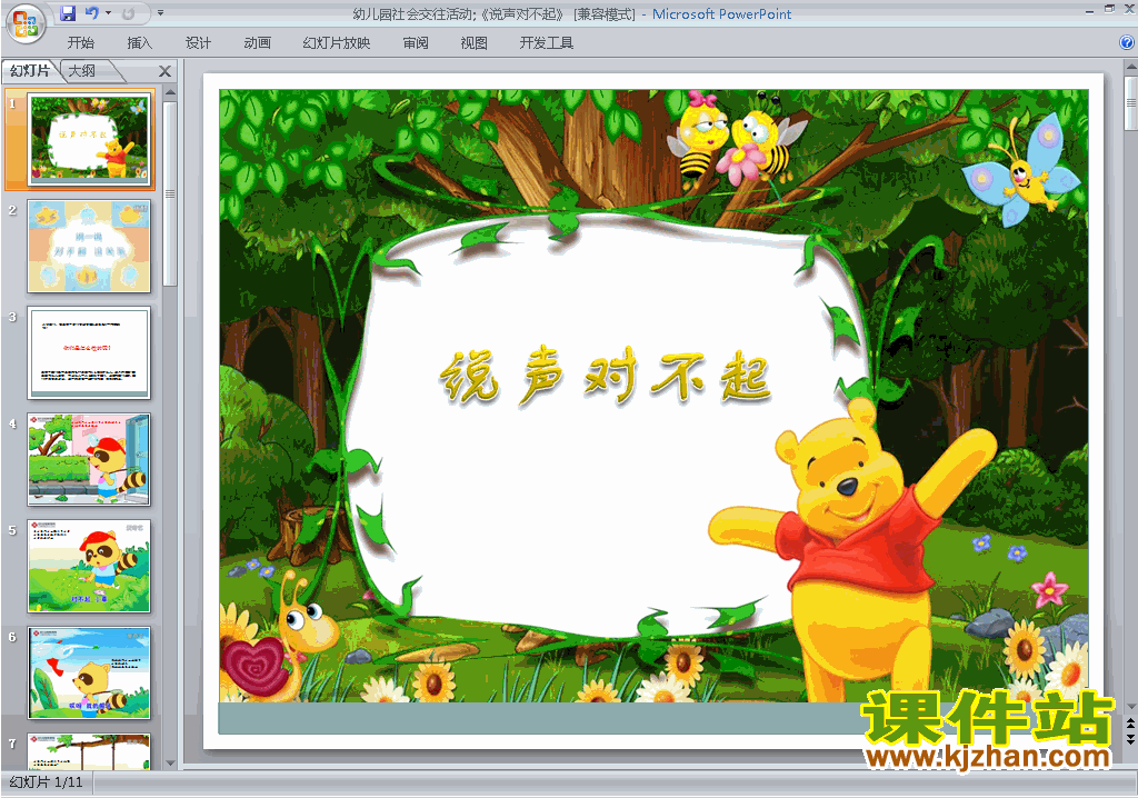 幼儿园大班社会说声对不起ppt课件免费下载17