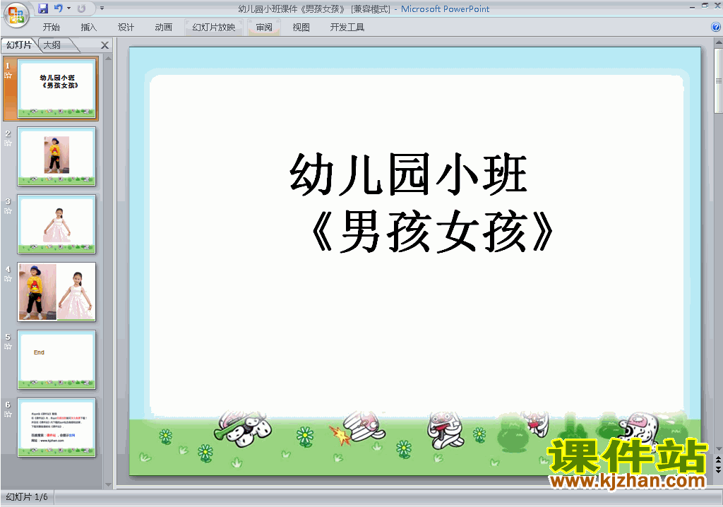 免费下载幼儿园小班社会公开课男孩女孩ppt课件19
