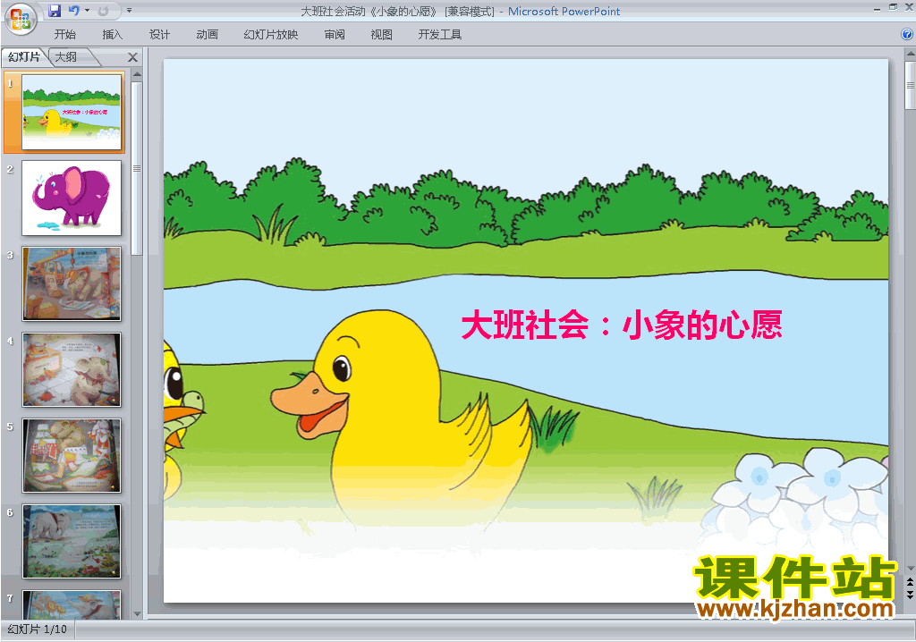 幼儿园大班社会小象的心愿ppt课件下载13
