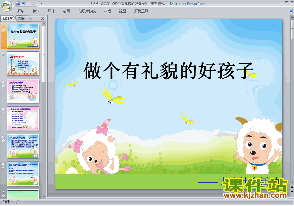 下载幼儿园大班社会优质课做个有礼貌的好孩子ppt课件14