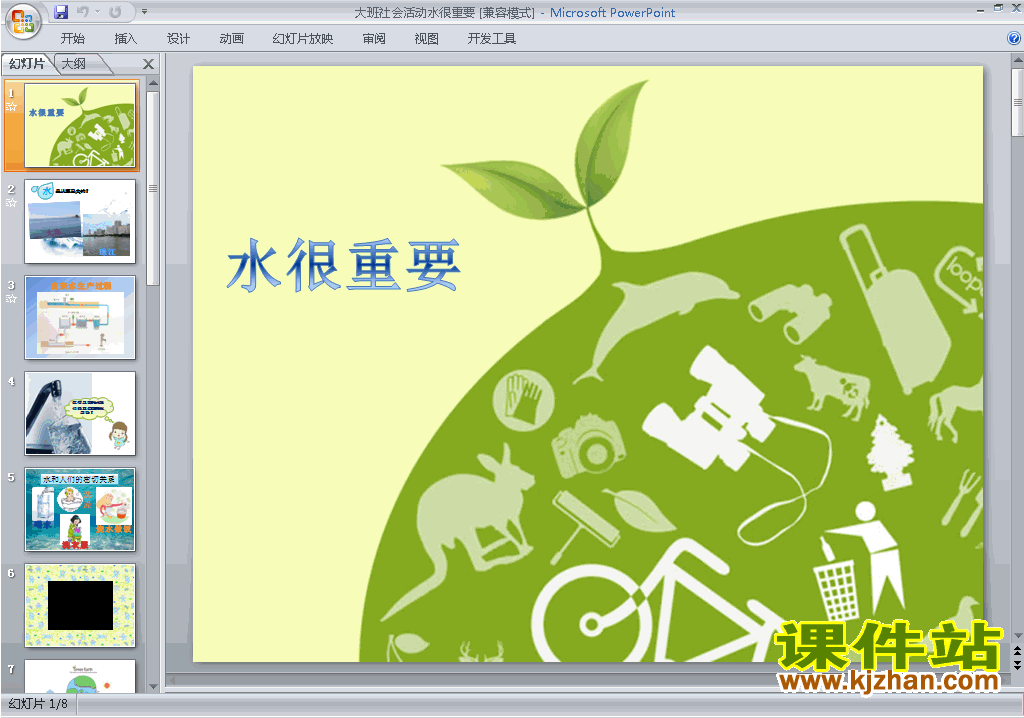 下载幼儿园大班社会教学水很重要ppt课件16