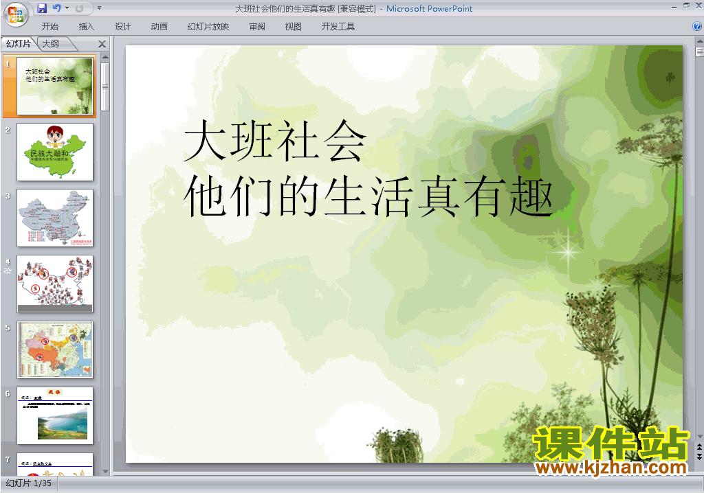 下载幼儿园大班社会公开课他们的生活真有趣ppt课件23