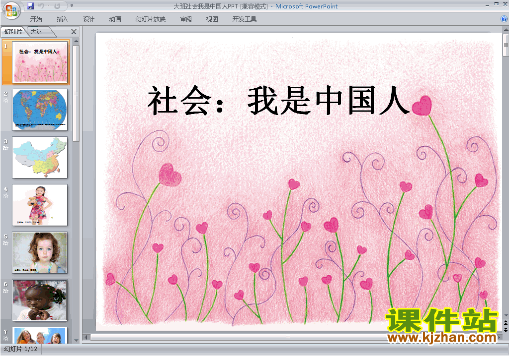 下载幼儿园大班社会教学我是中国人ppt课件26