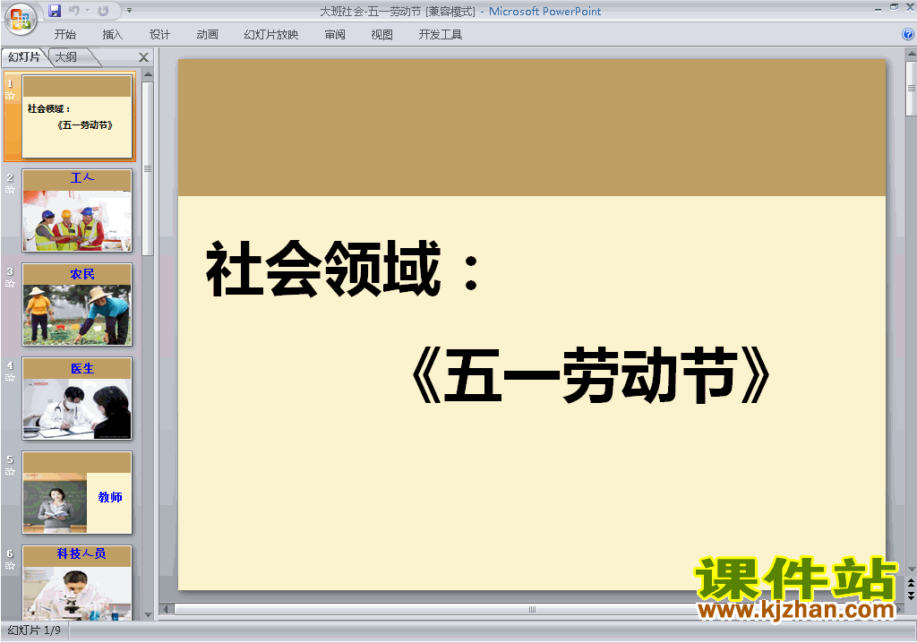 幼儿园大班社会五一劳动节ppt课件下载27