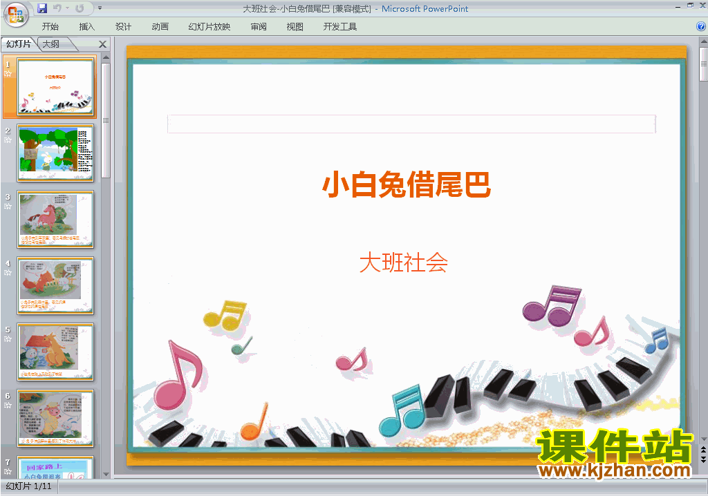 下载幼儿园大班社会小白兔借尾巴ppt课件28