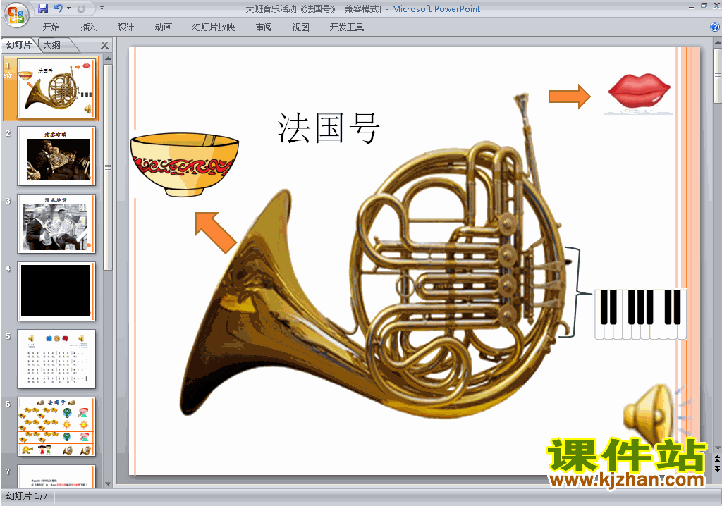 下载幼儿园大班艺术教学音乐活动：法国号ppt课件16
