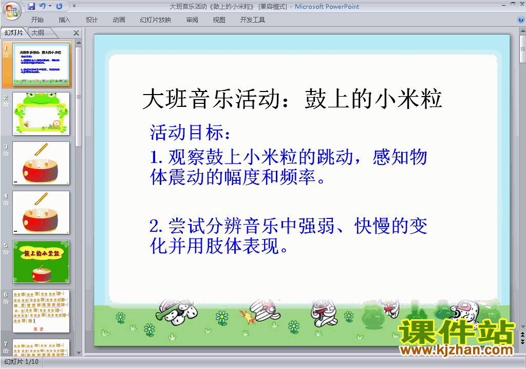 幼儿园大班艺术音乐活动：鼓上的小米粒ppt课件下载17