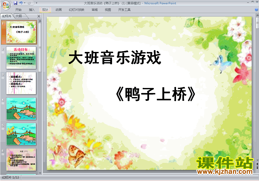 下载幼儿园大班艺术音乐活动：鸭子上桥ppt课件18