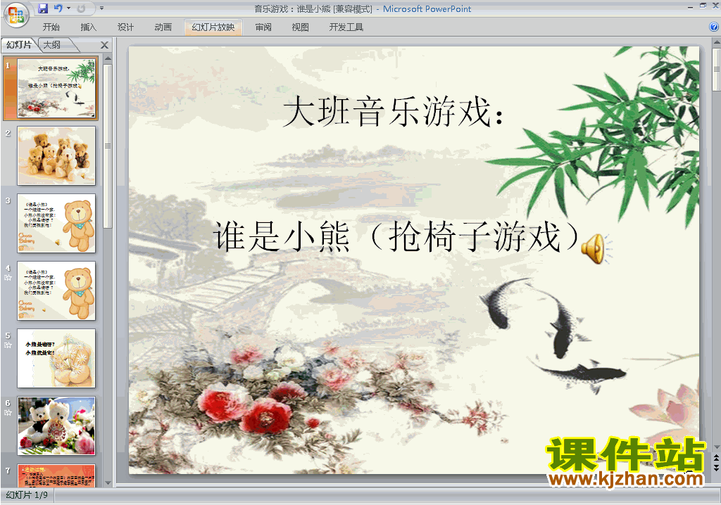 下载幼儿园大班艺术音乐游戏：谁是小熊ppt课件22