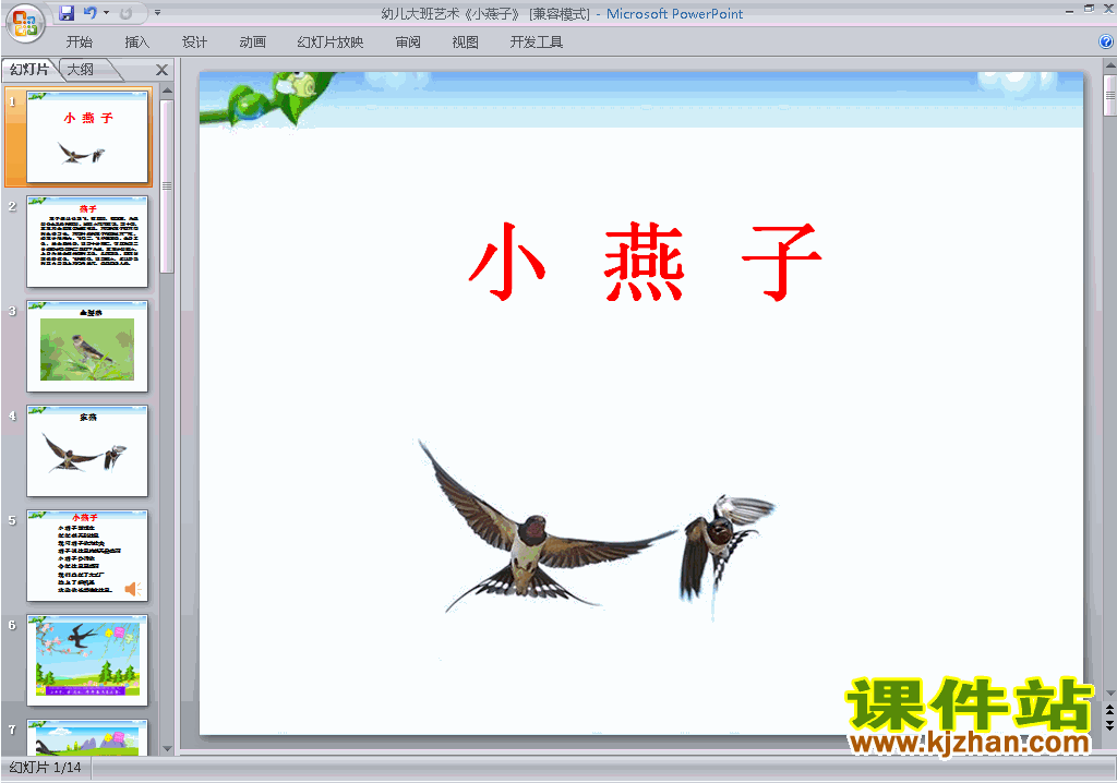 下载幼儿园大班艺术教研课小燕子ppt课件24