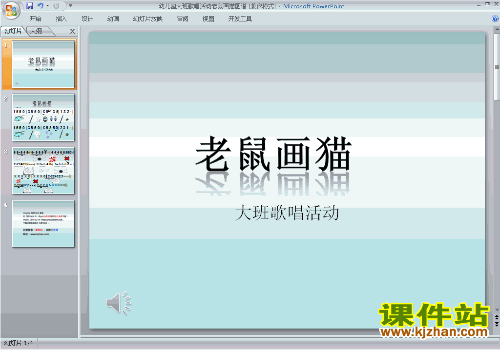 幼儿园大班艺术歌唱活动老鼠画猫图谱ppt课件免费下载27