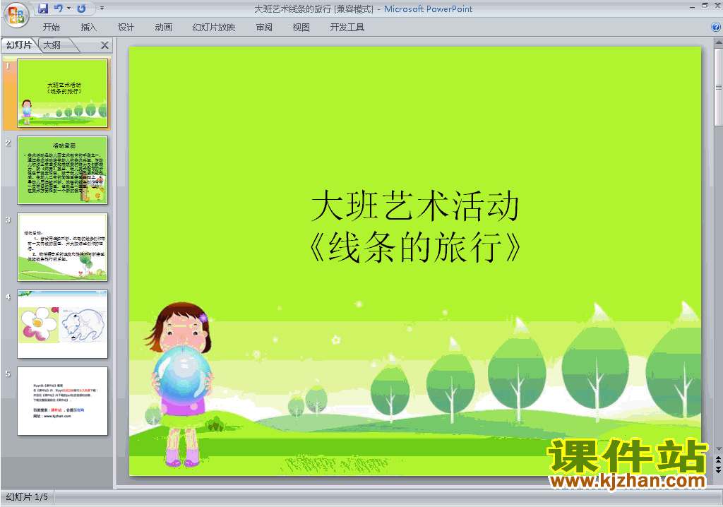 免费下载教研课线条的旅行ppt课件(幼儿园大班艺术)8