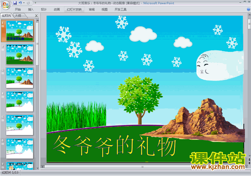 幼儿园大班艺术原创音乐:冬爷爷的礼物ppt课件免费下载9