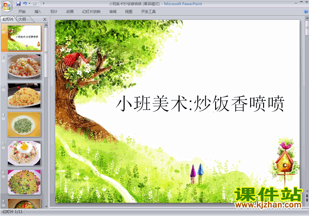 免费下载幼儿园小班艺术公开课美术:炒饭香喷喷ppt课件2