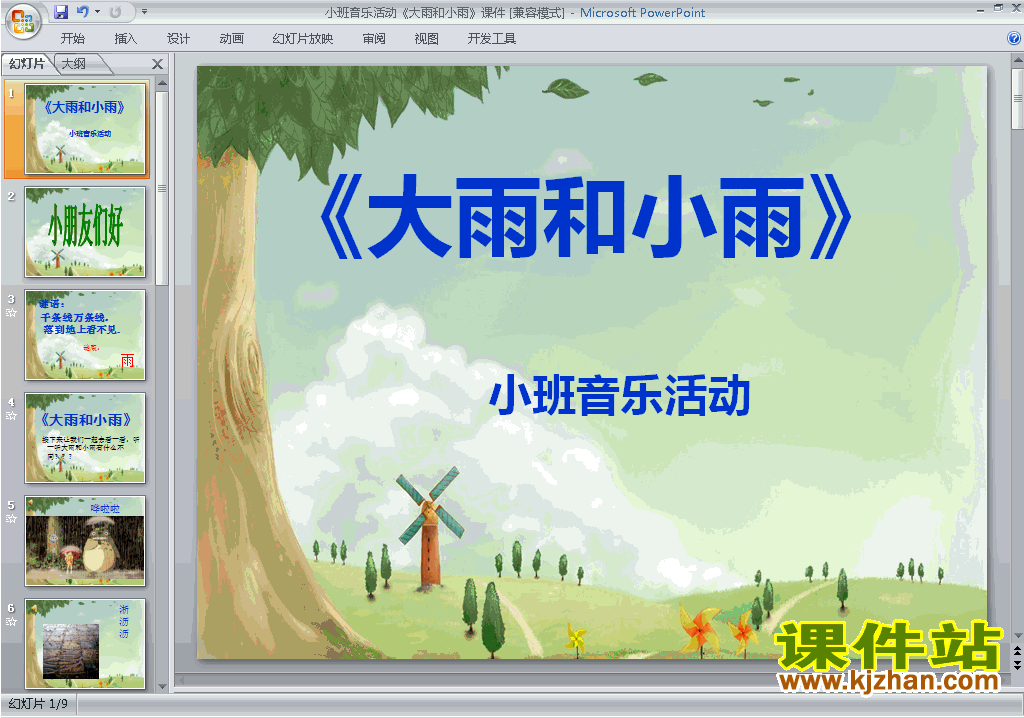 下载幼儿园小班艺术音乐活动：大雨和小雨ppt课件12