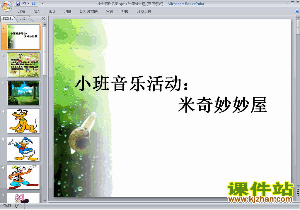 下载幼儿园小班艺术音乐活动：米奇妙妙屋ppt课件14
