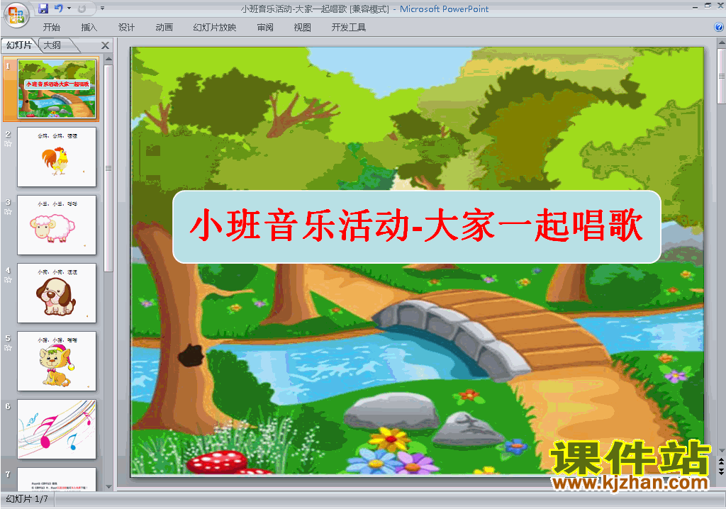 下载幼儿园小班艺术音乐活动-大家一起唱歌ppt课件15