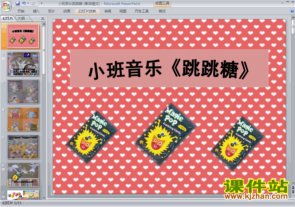 下载幼儿园小班艺术音乐：跳跳糖ppt课件20